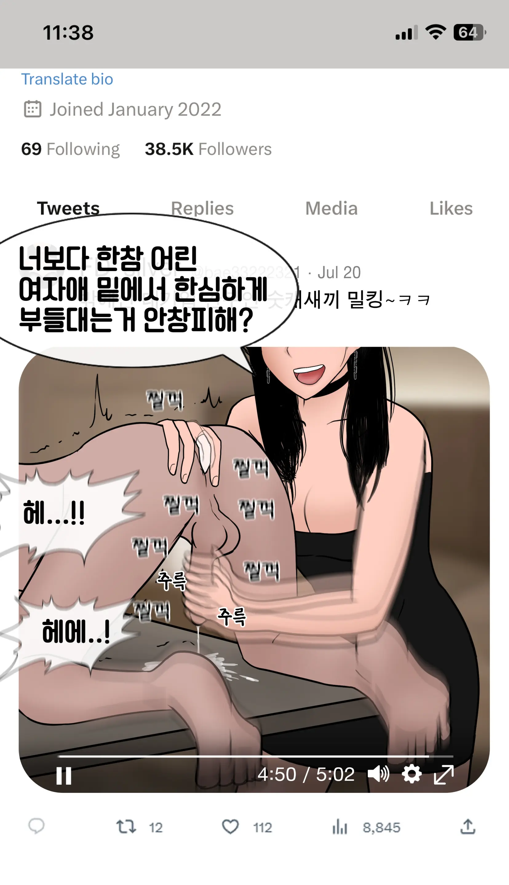 냄새의 덫 Pheromone Trap [Korean] With 후기